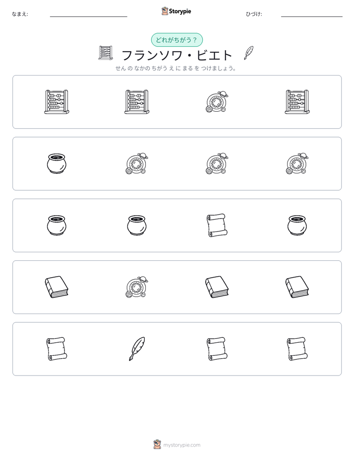 異なるものを見つけよう