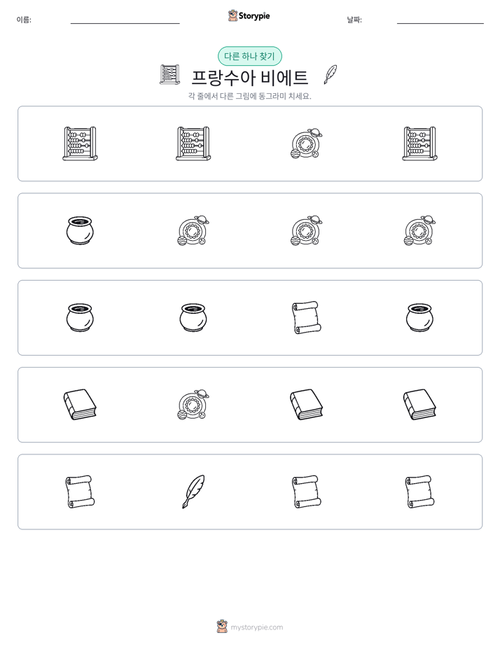 이상한 것 찾기
