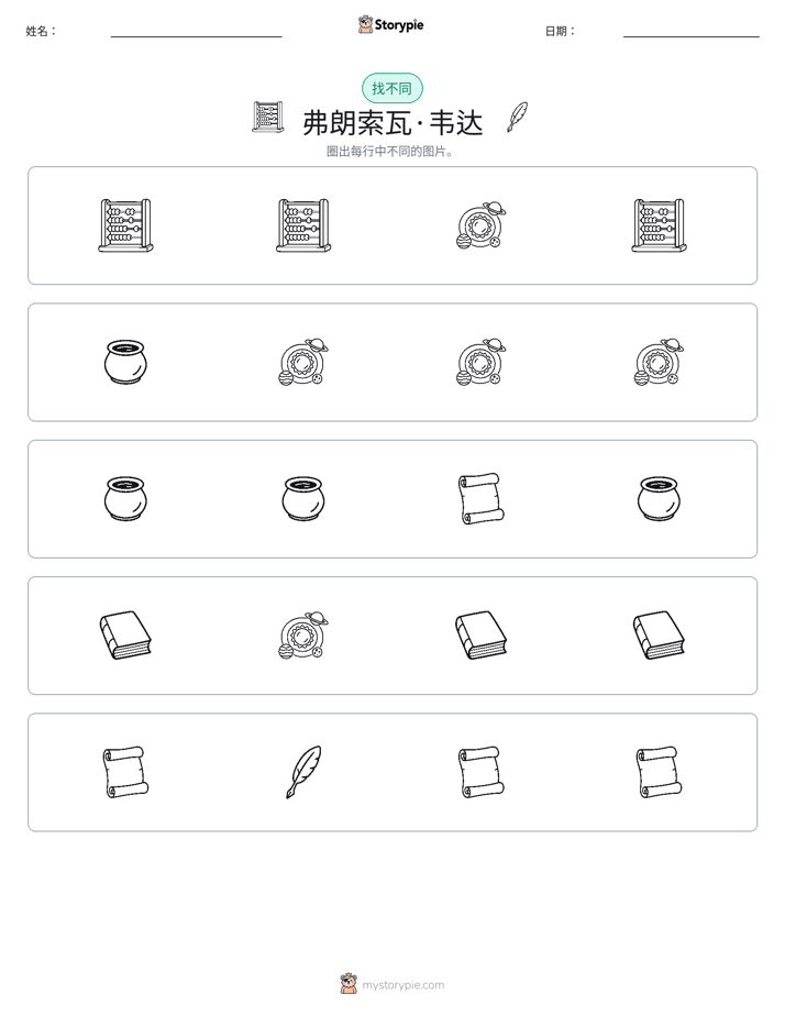 找不同