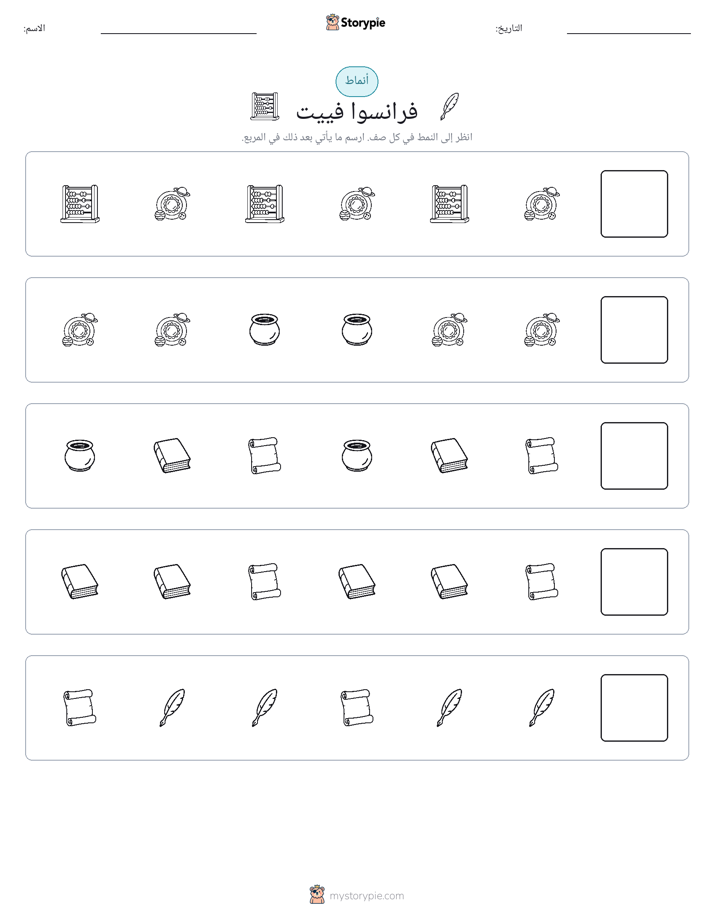 أنماط