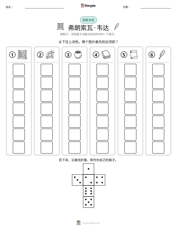 滚动与上色