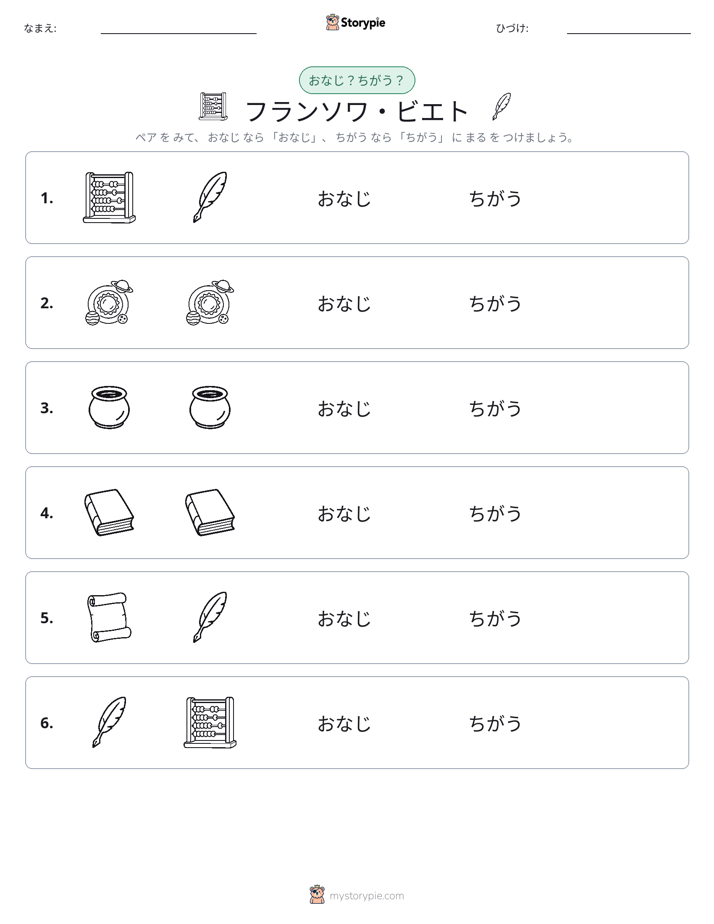 同じか違うか