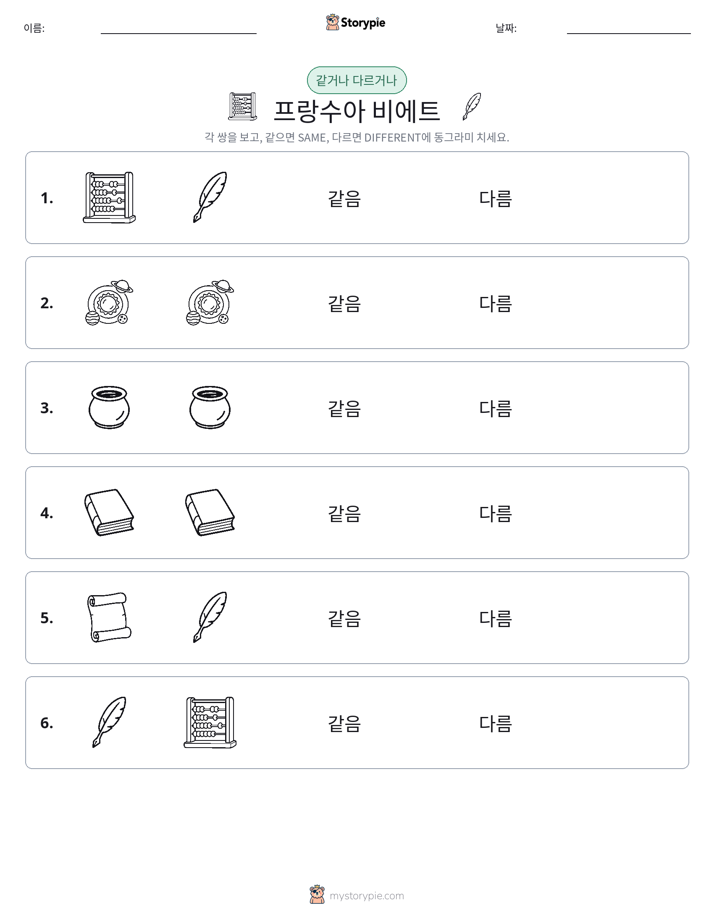 같은 것 또는 다른 것
