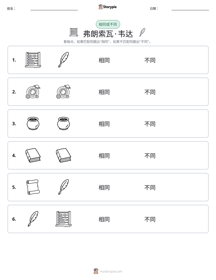 相同或不同