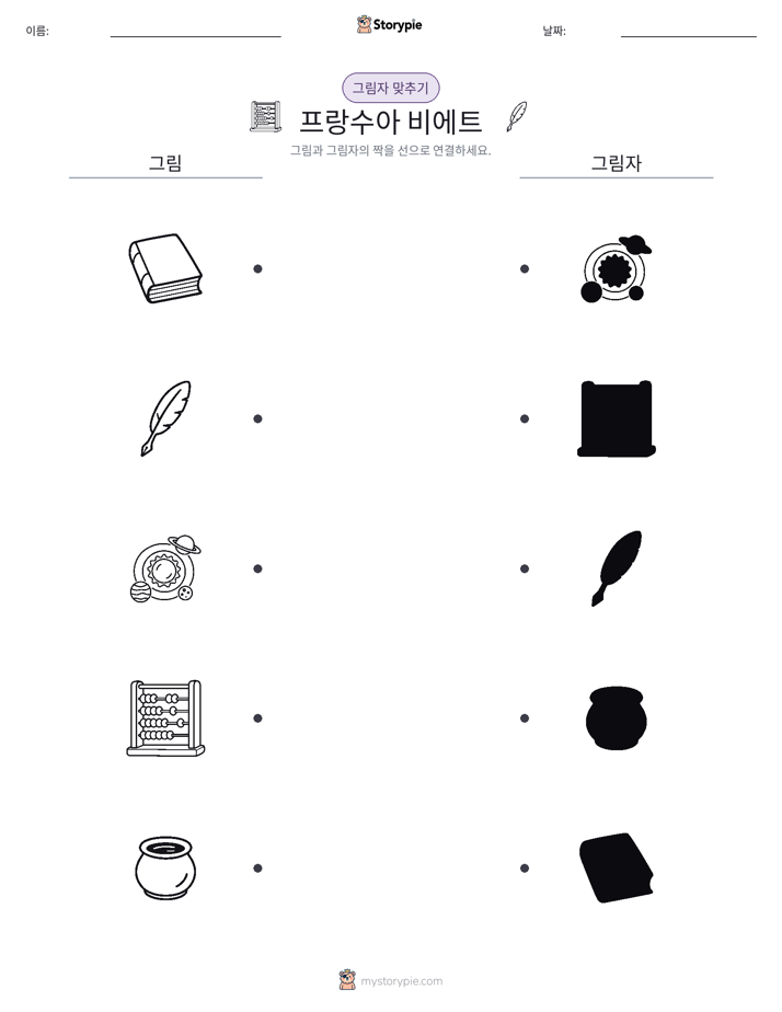 그림자 맞추기