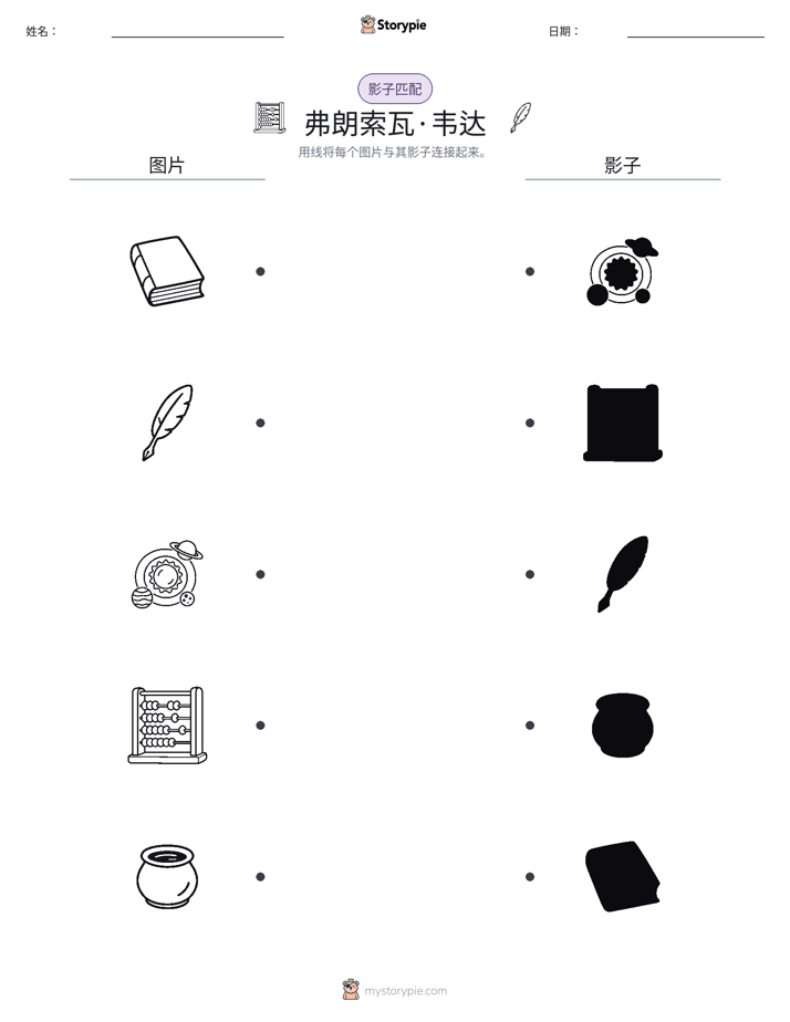 影子匹配
