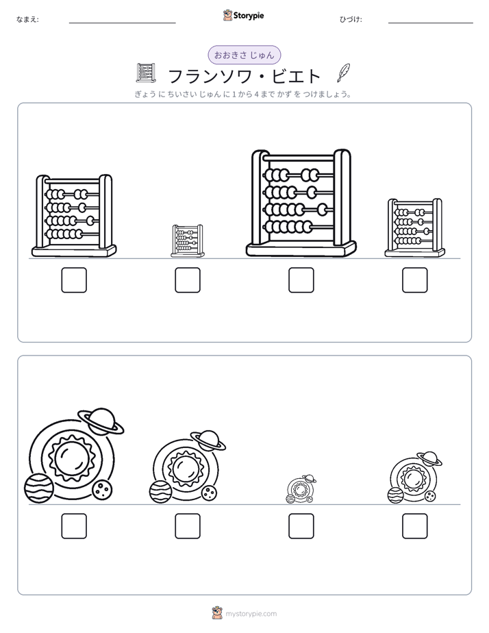 サイズ順