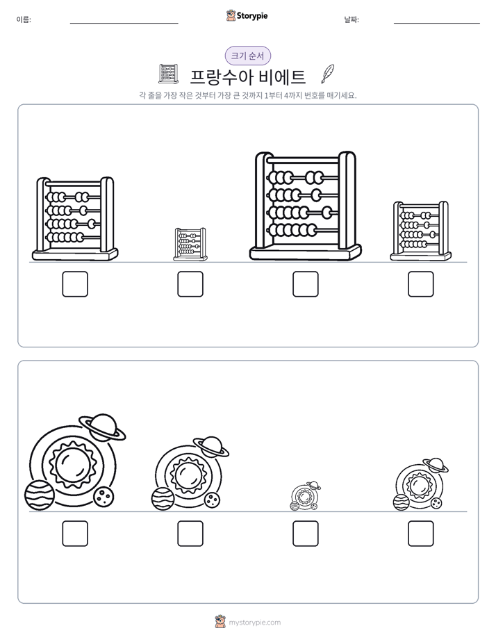 크기 순서