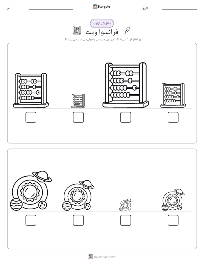 سائز کی ترتیب