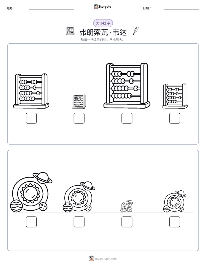 大小排序