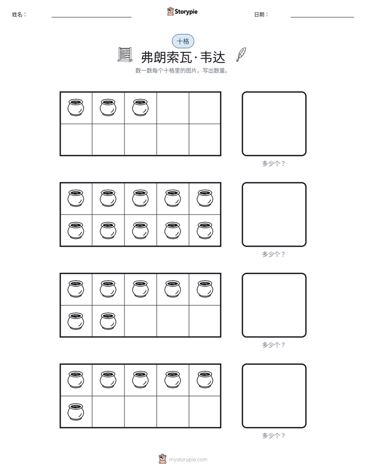 十框