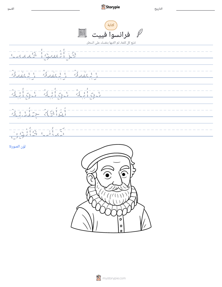 تمرين الكتابة