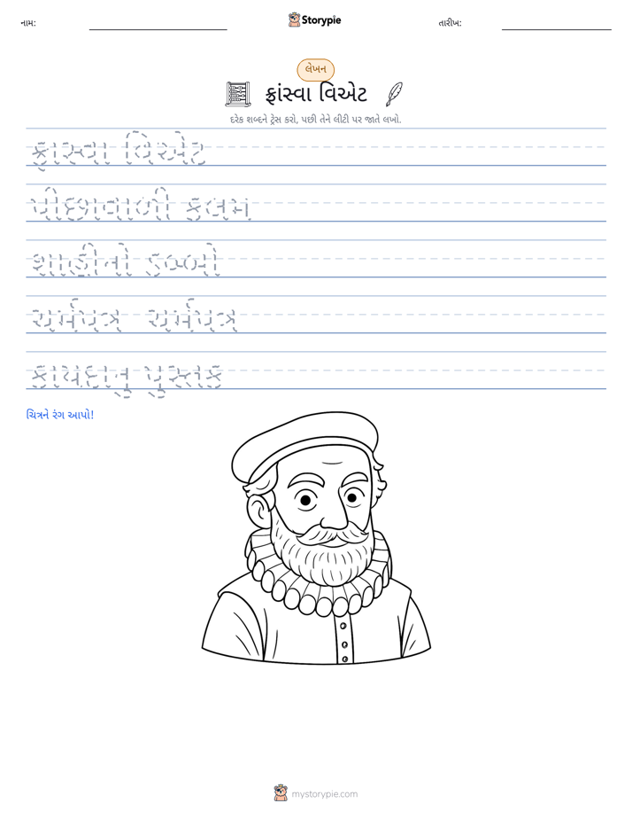 લખાણ પ્રેક્ટિસ