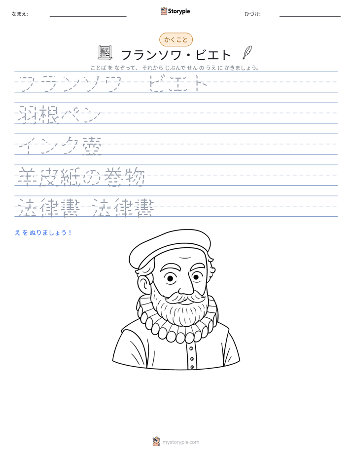 書き取り練習