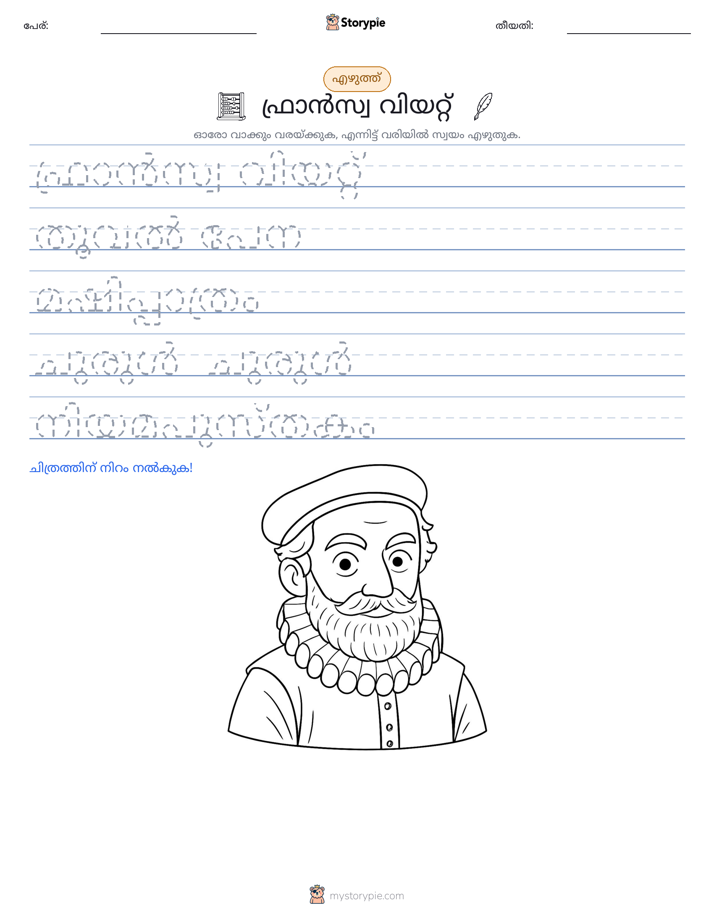 എഴുത്ത് പരിശീലനം