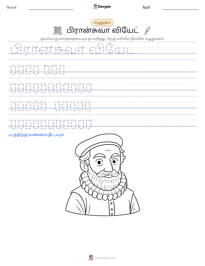 எழுத்து பயிற்சி