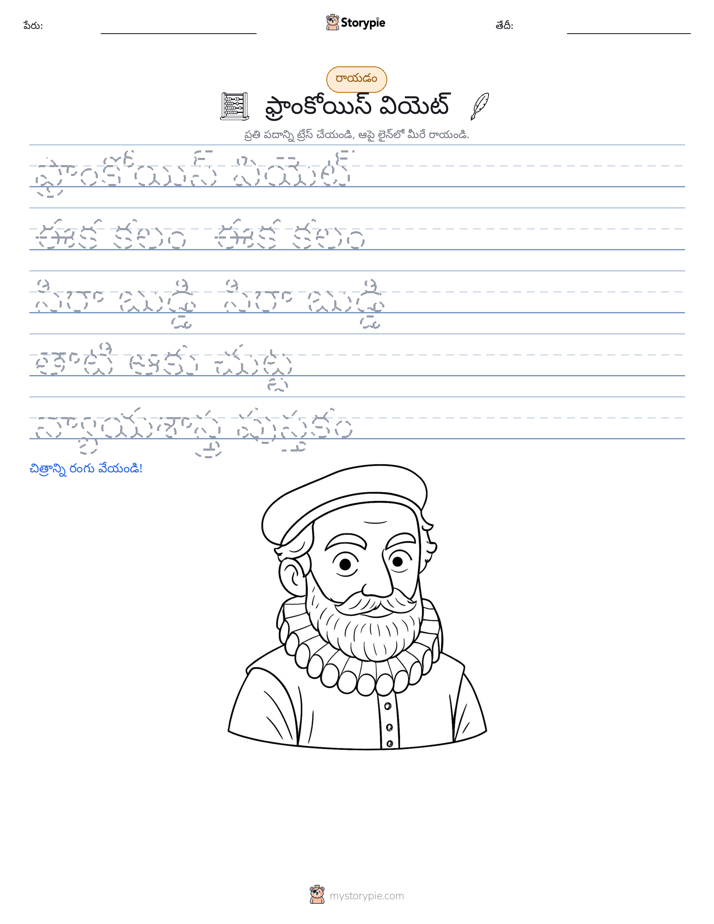 రాయడం సాధన