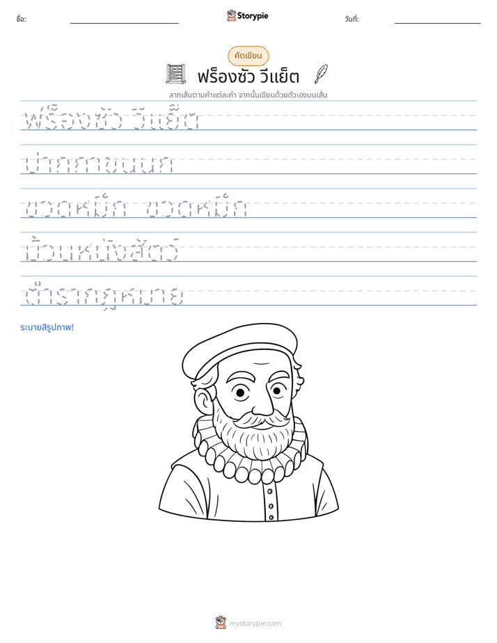 การฝึกเขียน