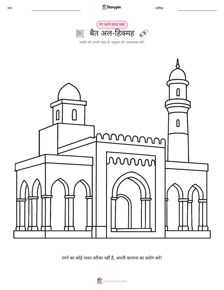 रंग भरने का पृष्ठ
