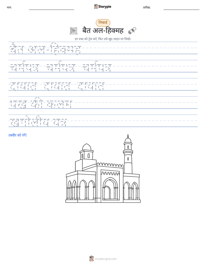 लेखन अभ्यास