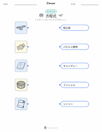 方程式 の印刷可能ワークシートプレビュー