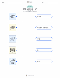 방정식 인쇄 가능한 워크시트 미리보기