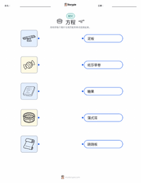 方程式 可打印工作表预览
