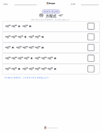 方程式 の印刷可能ワークシートプレビュー