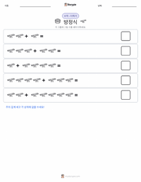 방정식 인쇄 가능한 워크시트 미리보기