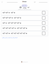 مساوات پرنٹ کرنے کے قابل ورکشیٹ کا پیش نظارہ