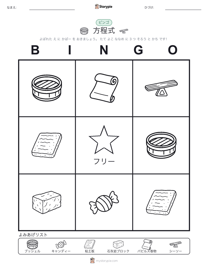 ピクチャービンゴ