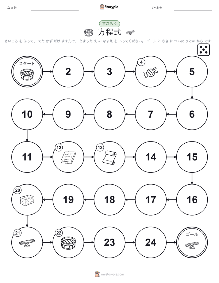 ロール＆ムーブゲーム