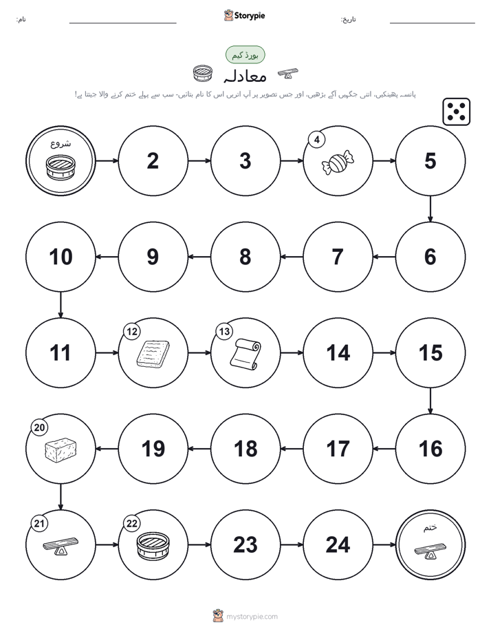 رول اور منتقل کریں کھیل