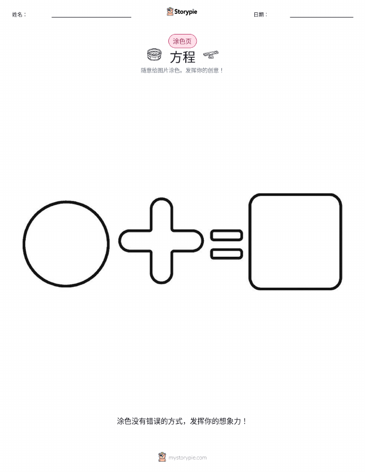 涂色页