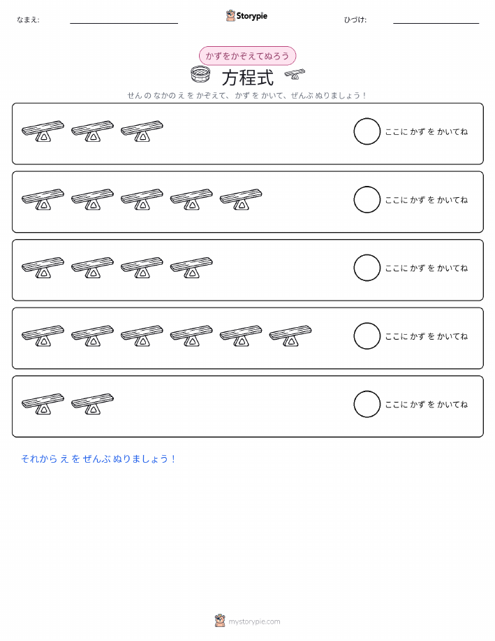 数えて色を塗ろう