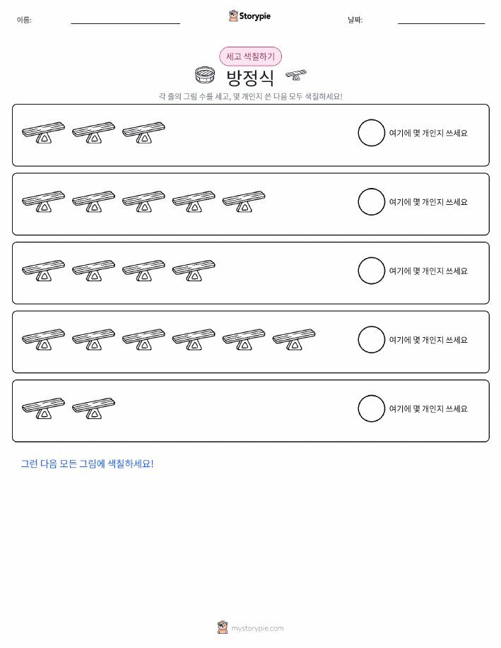 세기 및 색칠하기
