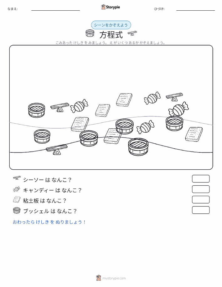 カウントシーン