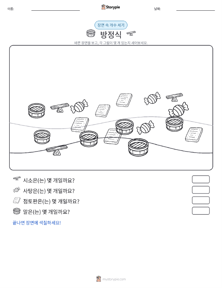 세기 장면