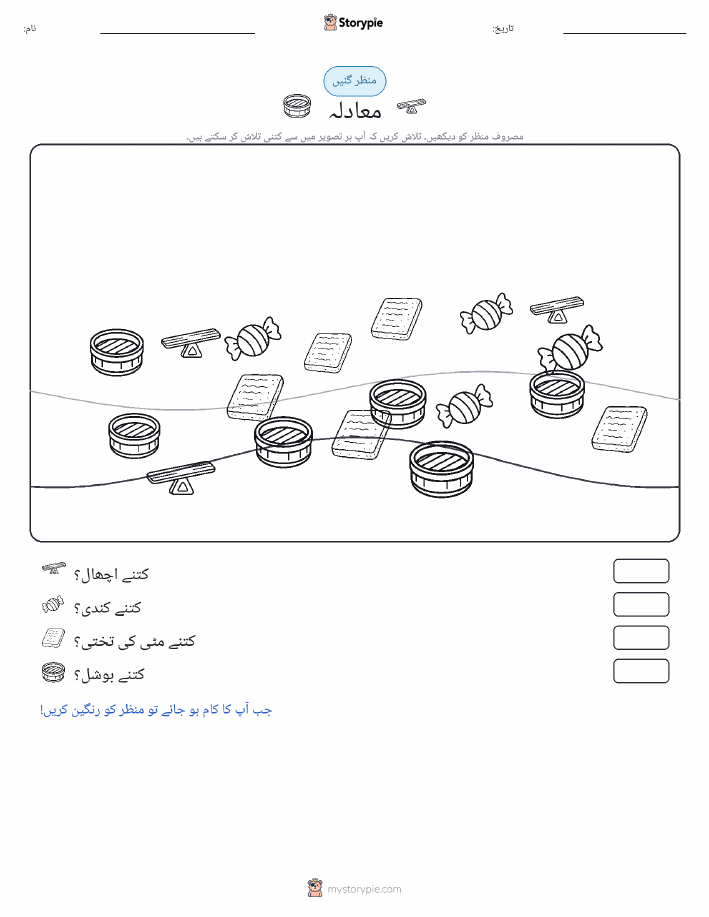 گنتی کا منظر