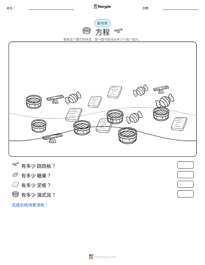 计数场景