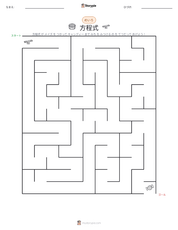 迷路