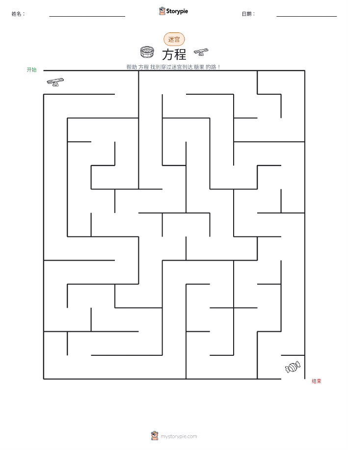 迷宫