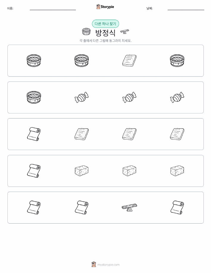 이상한 것 찾기