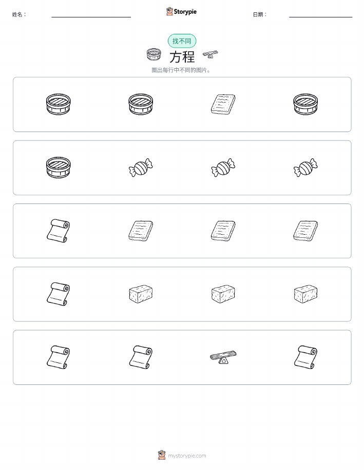找不同