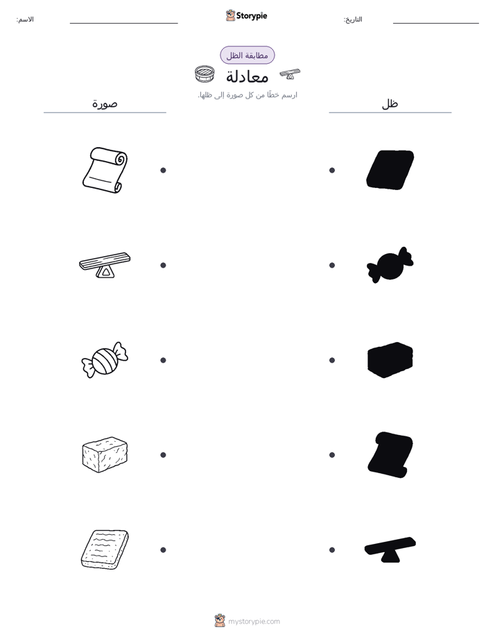 مطابقة الظل