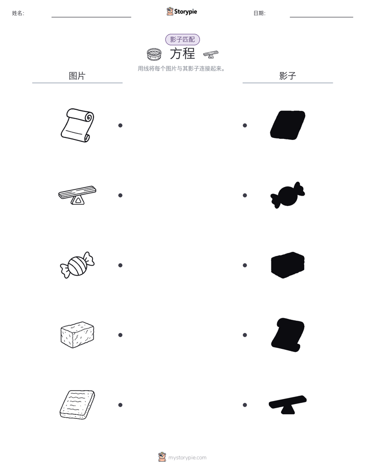 影子匹配