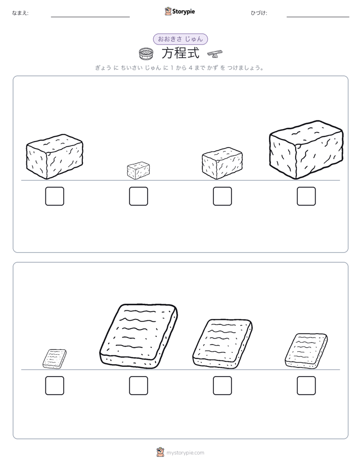 サイズ順