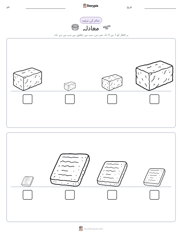 سائز کی ترتیب