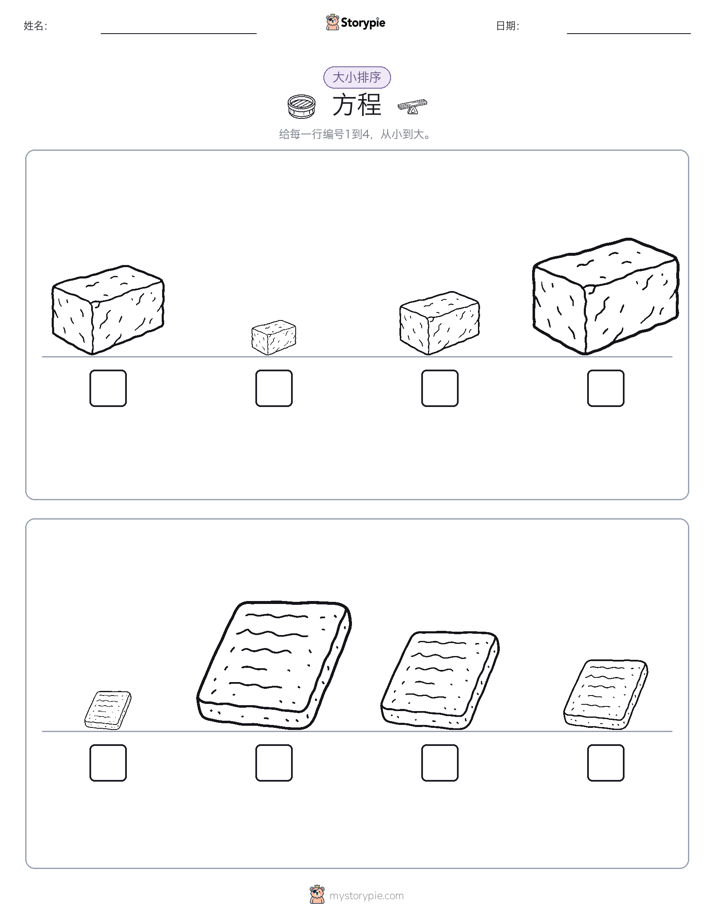 大小排序