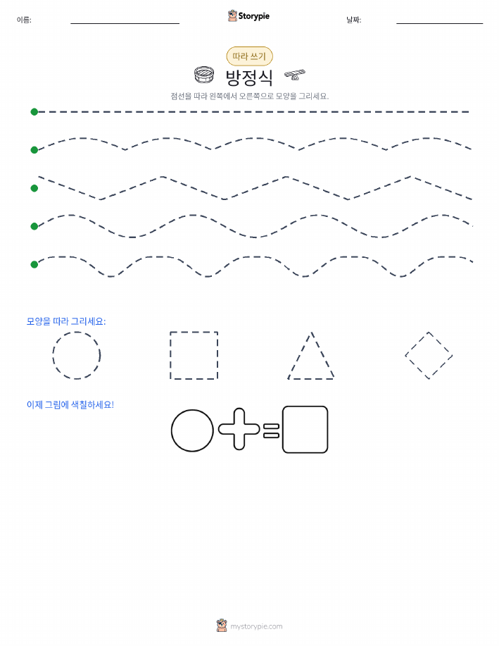 따라 쓰기